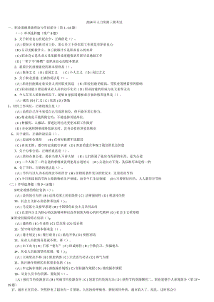 2024年5月企业人力资源管理师三级试卷及答案(适合打印).docx