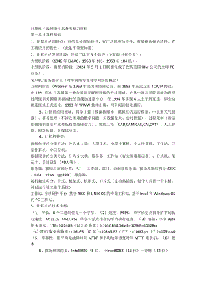 2024年3月计算机三级网络技术笔试知识点.docx