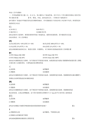 肉品工艺学复习练习题.docx