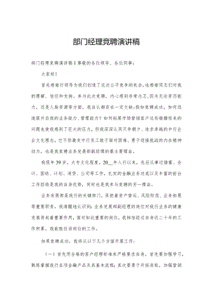 部门经理竞聘演讲稿.docx