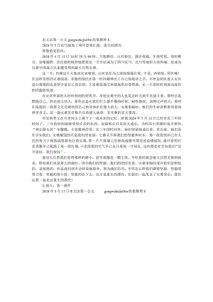 2024年5月汶川地震三周年思想汇报：重生的美丽.docx