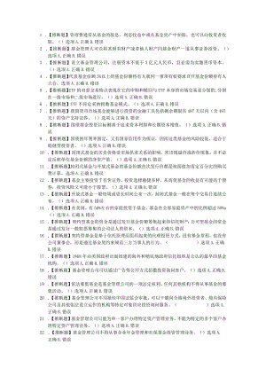 2024年3月证券从业考试基础知识习第四章8.docx