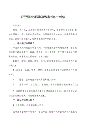 实验学校预防校园欺凌致家长的一封信8篇.docx