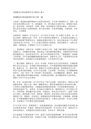 新卷烟配送司机述职报告范文精选5篇.docx