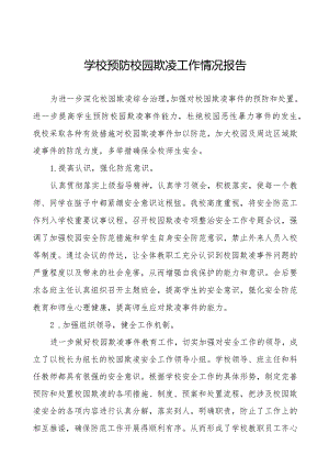 2024年学校预防校园欺凌专项整治工作总结6篇.docx