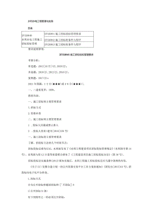 水利水电工程类经典参考文献(5).docx