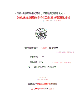 重庆大学2024年硕士研究生毕业论文格式模板.docx