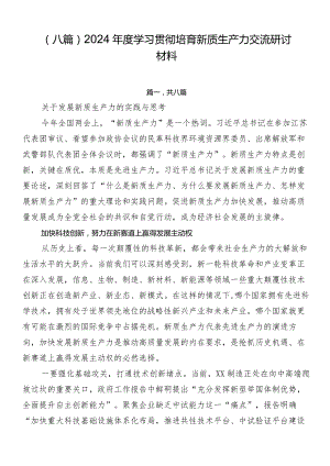 （八篇）2024年度学习贯彻培育新质生产力交流研讨材料.docx