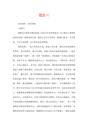 支行行长竞聘报告.docx