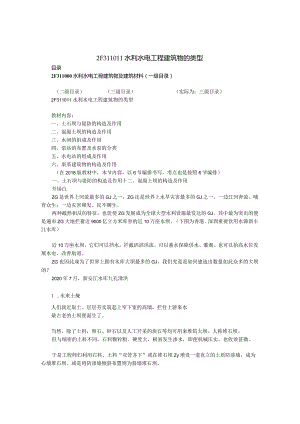 建筑工程类经典参考文献(11).docx
