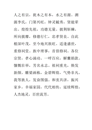 李氏重修祠堂记.docx