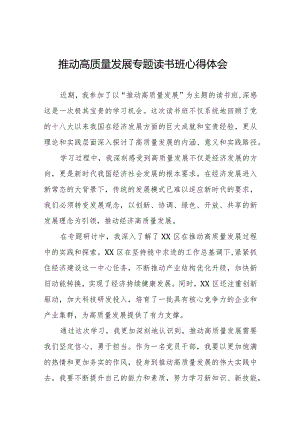 七篇推动高质量发展心得体会.docx