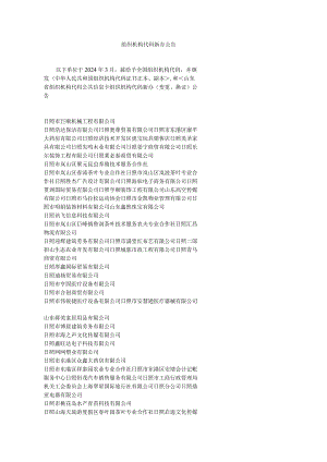 2024年3月份新办-日照质量技术监督局.docx