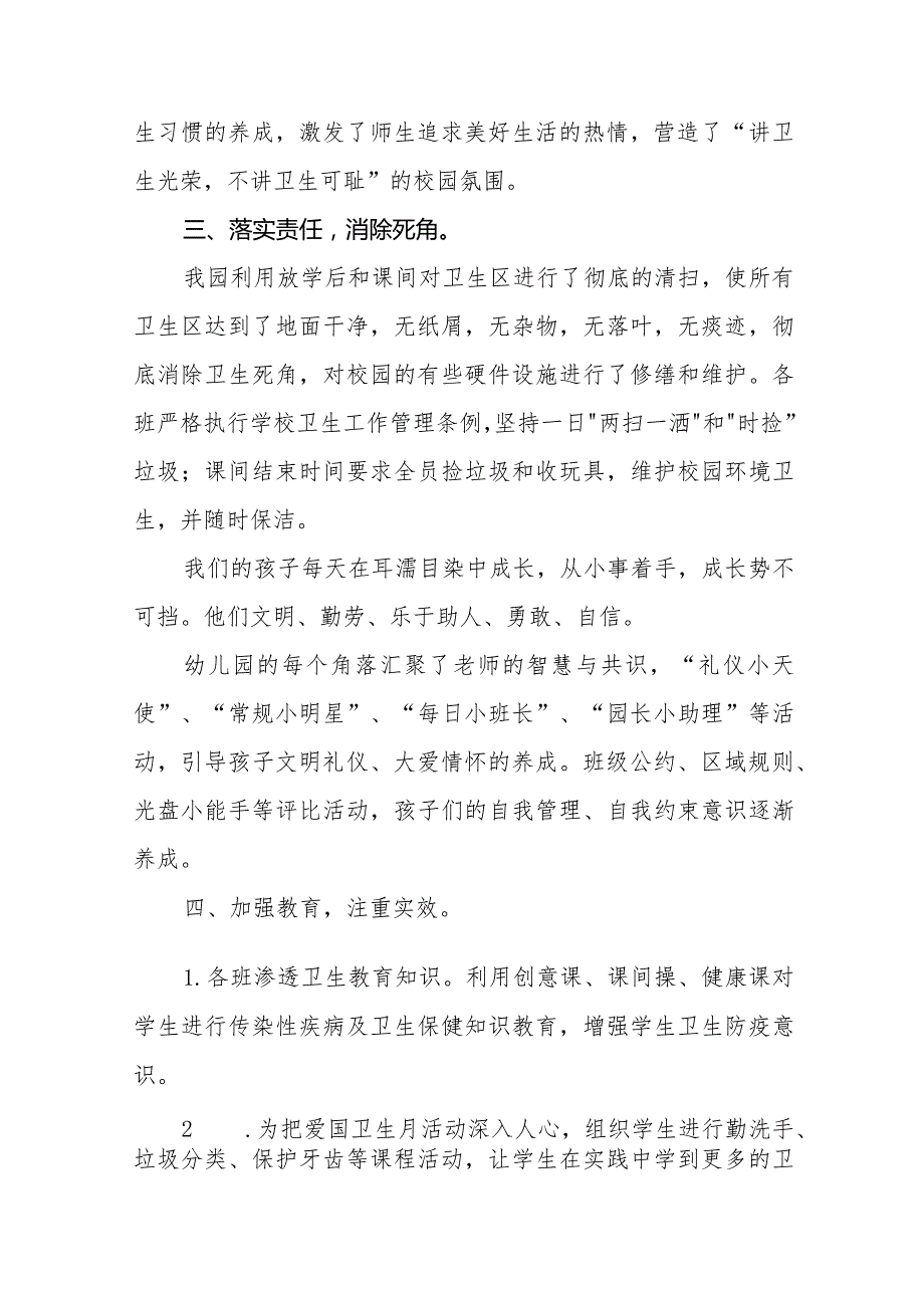 2024年幼儿园爱国卫生月活动总结12篇.docx_第2页