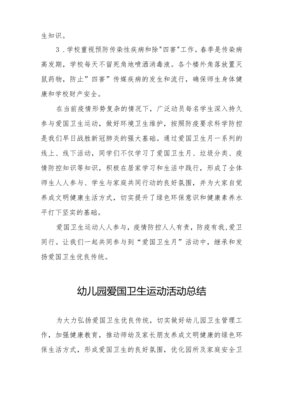 2024年幼儿园爱国卫生月活动总结12篇.docx_第3页