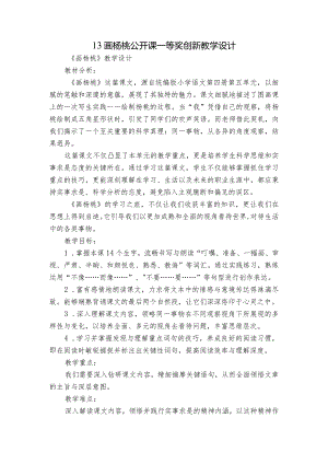 13画杨桃公开课一等奖创新教学设计_1.docx