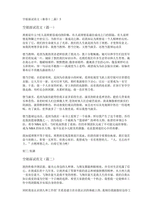 新空姐面试范文(推荐十二篇).docx