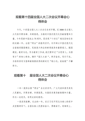 学校组织观看第十四届全国人大二次会议开幕会的心得体会48篇.docx