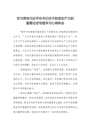 九篇关于发言新质生产力专题学习交流发言.docx