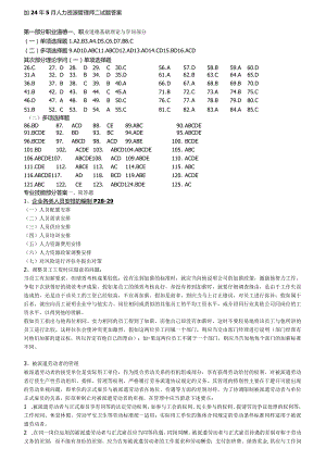 2024年5月人力资源管理师二级考试预测试题答案8.docx
