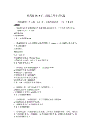 重庆省2024年二级建造师考试试题.docx