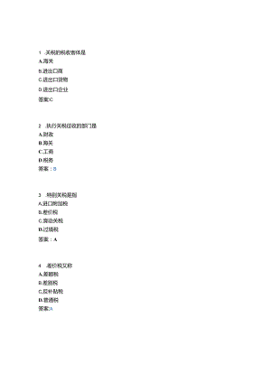 国际贸易类_关税壁垒8.docx