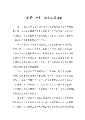 2024“新质生产力”学习研讨心得体会七篇.docx