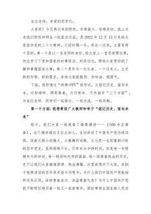 县委书记在县职校讲授思政理论课的辅导报告学习讲稿.docx