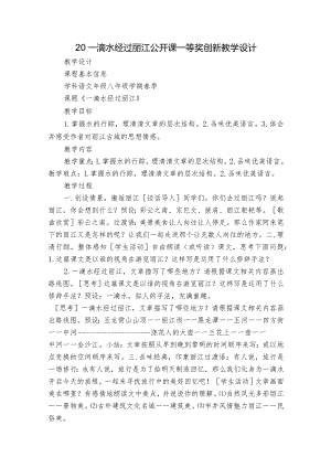 20一滴水经过丽江公开课一等奖创新教学设计.docx