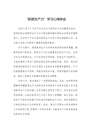 关于新质生产力的专题学习研讨发言材料8篇.docx
