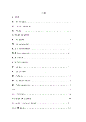二自由度机械臂驱动控制系统设计.docx