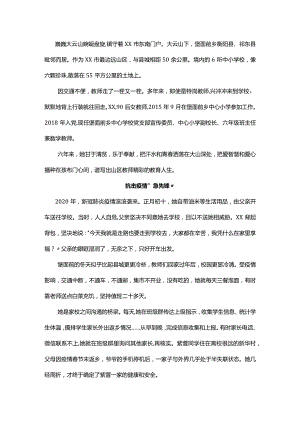 市优秀教师先进事迹材料.docx