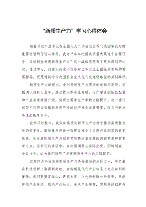 新质生产力学习心得体会8篇.docx