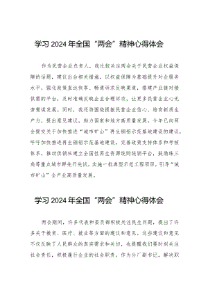 (36篇)学习贯彻2024年全国两会精神心得体会精品范文.docx