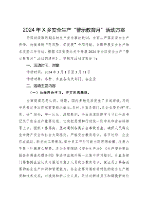 2024年X乡安全生产“警示教育月”活动方案.docx
