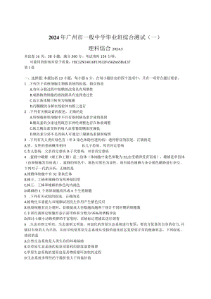 2024年3月广州一模理综测试题(含答案).docx