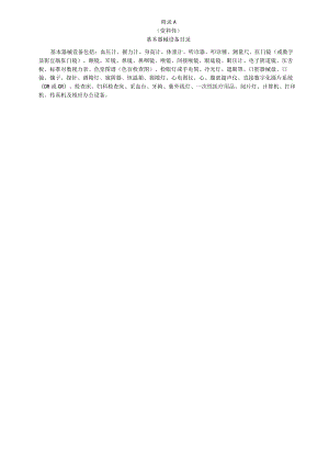 健康体检机构基本器械设备目录、体检项目、检查内容及要求、健康体检报告基本规范.docx