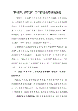 2024年“拼经济、抓发展”研讨交流发言提纲.docx
