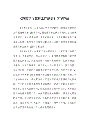 八篇学习党史学习教育工作条例心得体会发言稿.docx