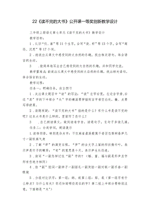 22《读不完的大书》公开课一等奖创新教学设计_1.docx