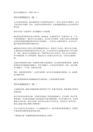 新简历自我描述范文(推荐十篇).docx