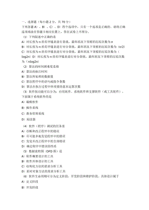 2024年3月全国计算机等级考试二级VB笔试试题.docx