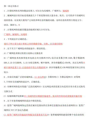 2024年3月全国计算机等级考试计算机四级网络工程师考试复习通关(1-11).docx