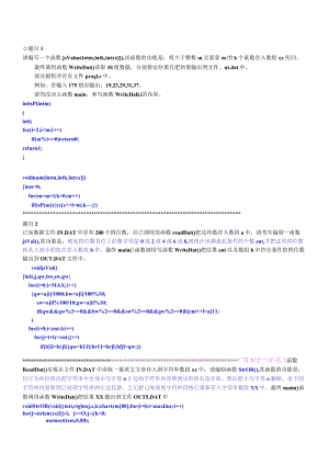 2024年3月三级网络技术上机南开100题word版.docx