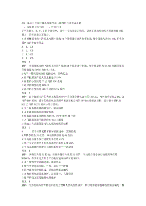 2024年3月三级网络技术笔试真题.docx