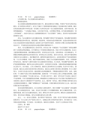 2024年3月思想汇报：为人民服务的内涵和意义.docx