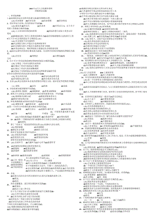 2024年5月人力资源管理师四级试题及答案.docx