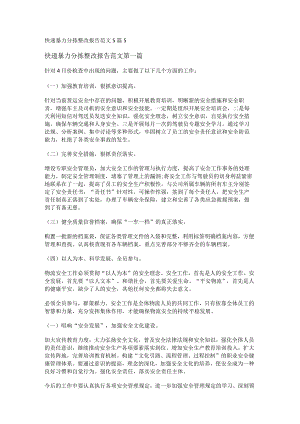 新快递暴力分拣整改报告范文5篇.docx