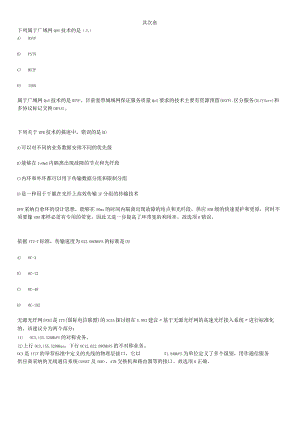 2024年3月三级网络技术题库第二套.docx