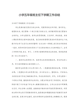 小学五年级班主任下学期工作总结.docx